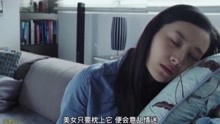 [图]一只枕头竟然让这个女人欲情故纵《枕妖》