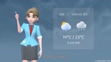 贵阳市2021年8月14日天气预报