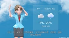 西宁市2021年8月26日天气预报