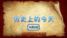 [图]历史上的今天~9月9日~三鹿奶粉事件爆发