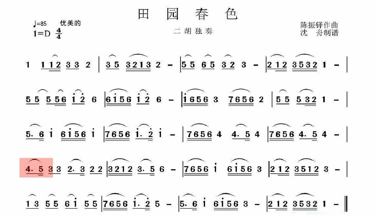 田园春色二胡独奏图片