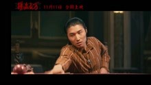 扬名立万预告片11月11日全国首映