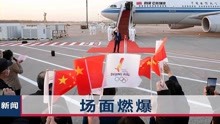 2022年冬奥会火种抵达北京，并非首次来中国，火种灯太抢眼了
