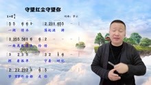 [图]红尘相遇、一念一生，伤感情歌《守望红尘守望你》简谱领唱练习！