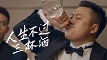 [图]花姐原唱《人生不过三杯酒》最新伤感歌曲，醉醒后还有路要走