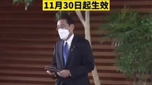 日本首相宣布，将禁止所有外国人入境，30日起生效