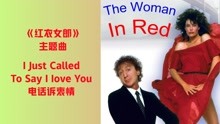 [图]史提夫汪达《 I Just Called To Say I Love You电话诉衷情》