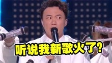 陈奕迅：老子随便唱个游戏歌，居然一夜突破2亿播放？