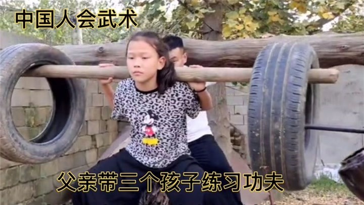武术之家：农村爸爸带三个孩子每日习武，顶100斤圆木站梅花桩！