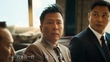 超级好看电影《怒火重案》甄子丹谢霆锋高燃卡点