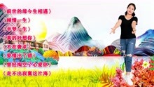 [图]新歌DJ《前世的缘今生相遇》《倾情一生》《半梦一生》真的好想你