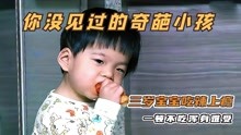 韩国两岁萌娃顿顿吃辣椒，简直是吃辣界的天花板，你敢挑战吗？
