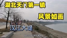 [图]湖北天门第一大镇，历史悠久，风景如画，岳飞将军曾在此屯兵