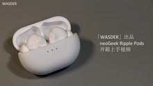 WASDER-出品 neoGeek Ripple Pods 开箱上手视频