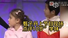 鲁豫有约：甄子丹上节目现场点评10岁“学妹”的拳法