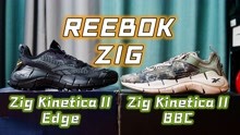 球鞋｜Reebok Zig Kinetica：是否还有当年那味
