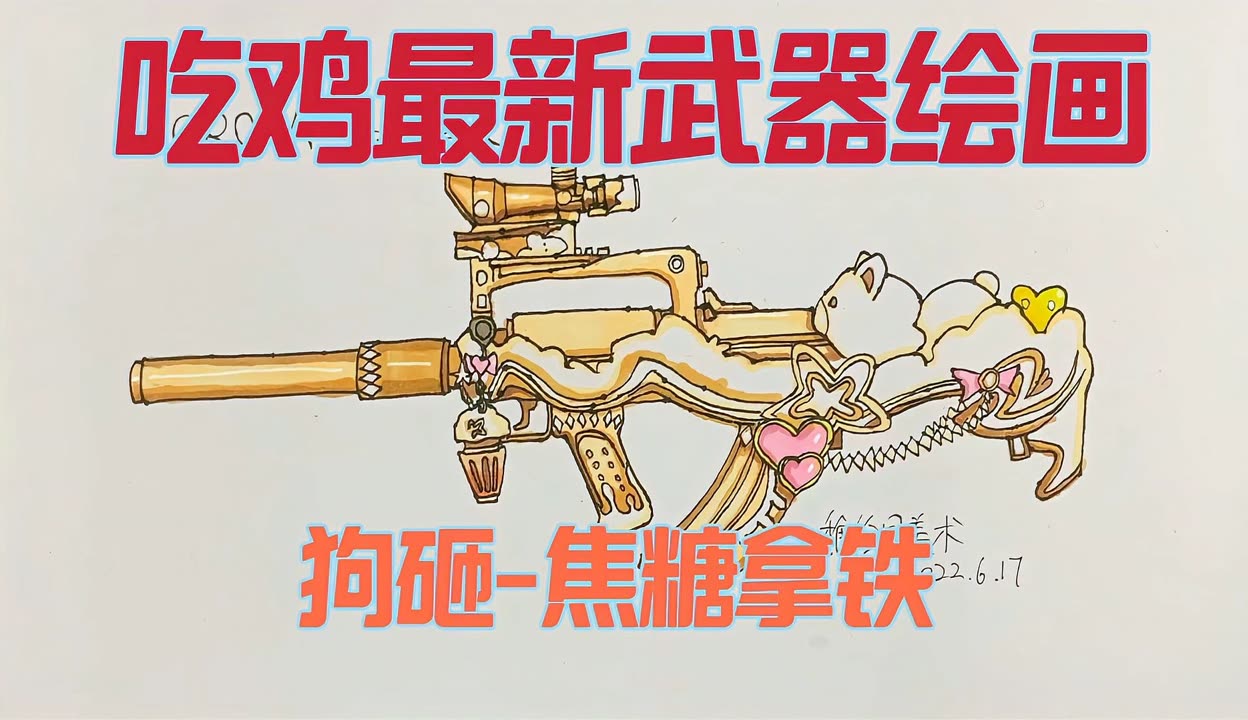 吃鸡武器简笔画 彩色图片