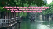 China：Should the amount of liquidated damages be ad