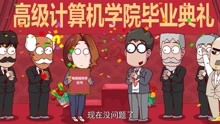 [图]开心锤锤：精心安排的卧底计划，没想到却败在了超强保洁员手里