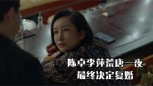 小敏家结局：陈卓李萍荒唐一夜，最终决定复婚，刘小敏成最惨