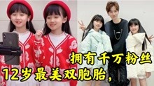 [图]一一丫丫双胞胎走红，85后老爸太年轻，网友：想骗我生女儿！