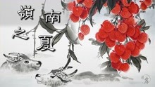 大暑，岭南之夏，牧牛荔枝，放肆快活｜国家一级美术师刘凯焰作品