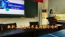 铜陵师范附属小学举行信息技术应用能力2.0培训，刘蓓老师主讲