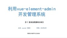 17.vue-element-admin登录流程及其源代码分析