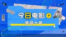 [图]余命十年：花有重开日，无以恋君时