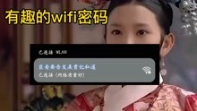 [图]速成wifi破解小能手！