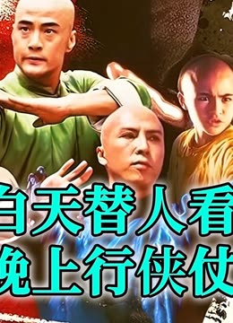 简介:铁马骝2:甄子丹大战铁猴子,招招凌厉无比,高手过招实在过瘾!