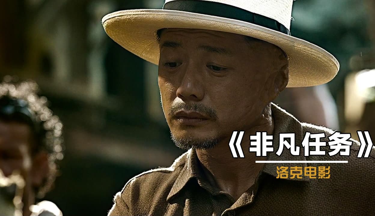 非凡任务 段奕宏图片