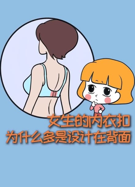 女生为什么穿内衣图片