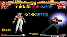 拳皇97：拉尔夫宇宙幻影必杀连击太猛，BOSS被锤懵冲天炮顶不住