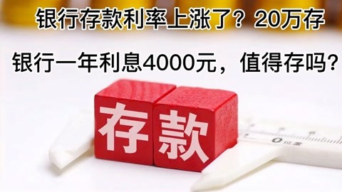 1千万存银行一年利息多少、600万存银行一年多少利息