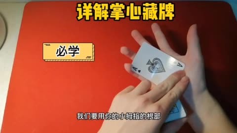 号子魔术教学-详解掌心藏牌,你想知道都在这里