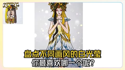 白光莹涂色画图片