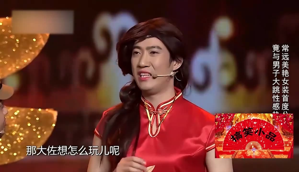 春晚男扮女装小品砸墙图片