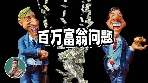 姚期智百萬富翁問題:大數據時代,如何保護個人隱私?