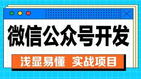 千锋java培训:微信公众号开发课程30