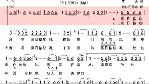 莫日格勒河伴奏bE图片