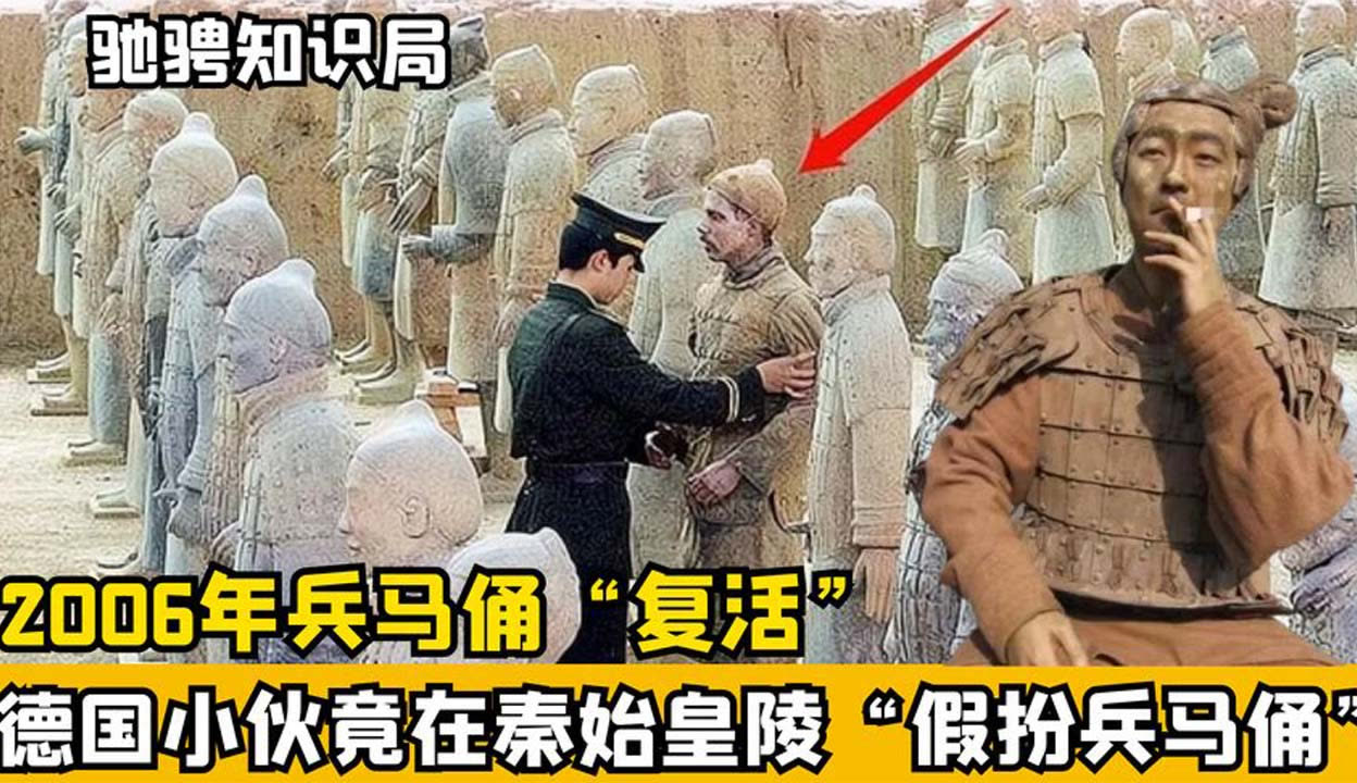 兵马俑德国小伙事件图片