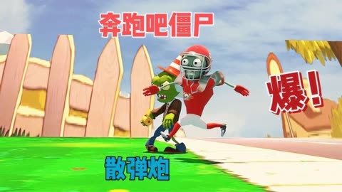 pvz植物大戰殭屍遊戲動畫短片