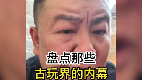 盤點古玩界的行業內幕,大哥賣天珠專門割怨種大哥搞笑