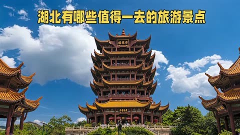 湖北十大必去旅游景点图片