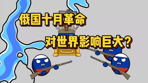 俄国十月革命漫画图片