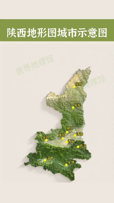 陕西地形图城市示意图