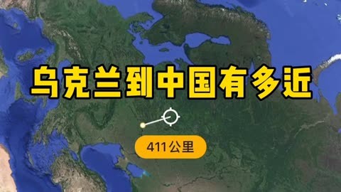 乌克兰与中国距离图片