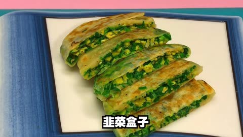 這季節一定要吃韭菜雞蛋餅,多加一種料,小味撓撓的鮮美