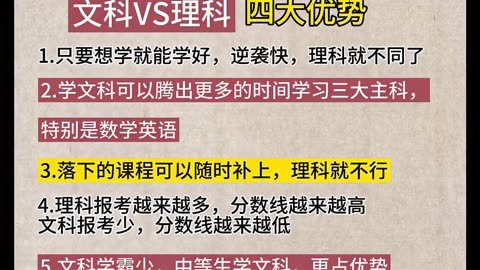 文科vs理科四大优势